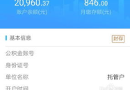 支付宝公积金查询方法,支付宝公积金查询方法详解