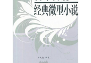 经典小说,揭秘贾宝玉与林黛玉的悲欢离合